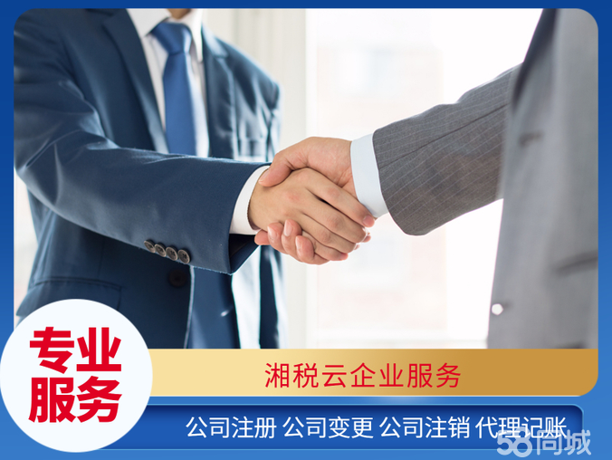 一站式企業服務 從注冊到注銷，專業代理助您輕松應對