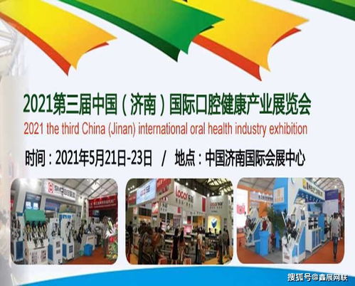 2021第三屆濟(jì)南國際口腔健康產(chǎn)業(yè)展覽會 技術(shù)推廣引領(lǐng)行業(yè)新風(fēng)向