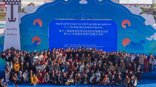 第十一屆高原農(nóng)牧專業(yè)合作經(jīng)濟(jì)發(fā)展交流會海南州開幕，聚焦技術(shù)推廣新路徑